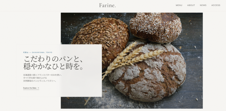 Farine Daikanyama – パンショップ